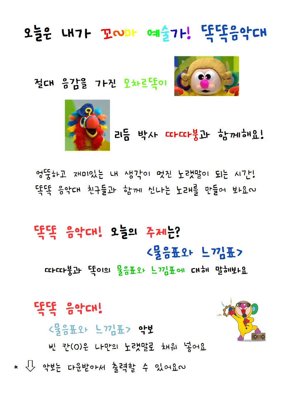 438회 - 똑이와 따따붕의 물음표, <!HS>느낌표<!HE>에 대한 노래 <물음표와 <!HS>느낌표<!HE>>